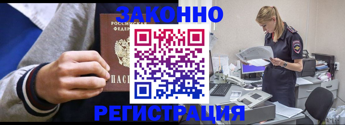 прописка иностранных граждан в Кизляре