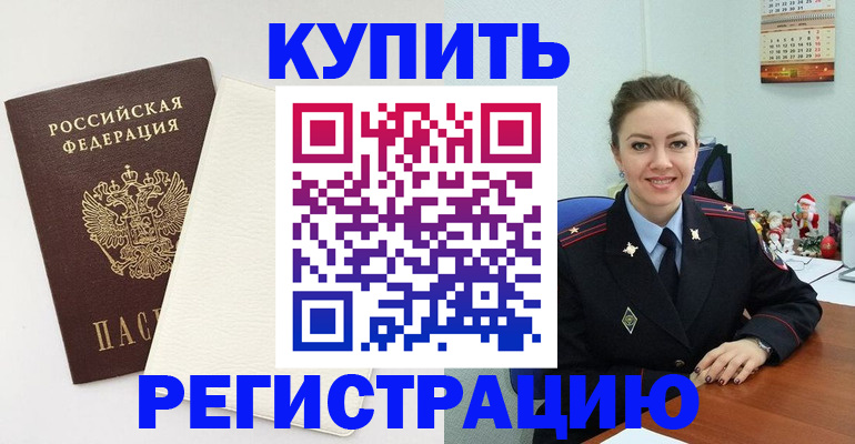прописка регистрация в Кизляре