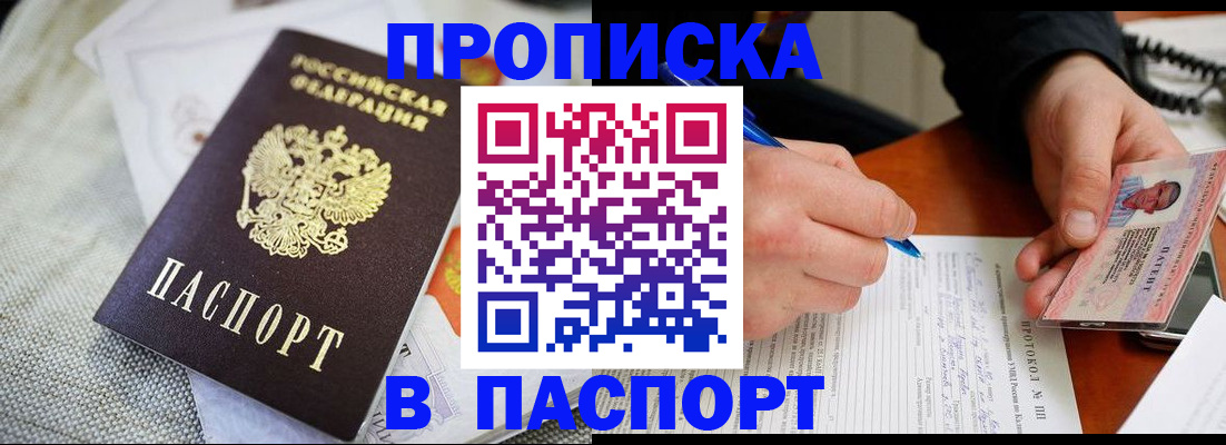 прописка для школы в Кизляре
